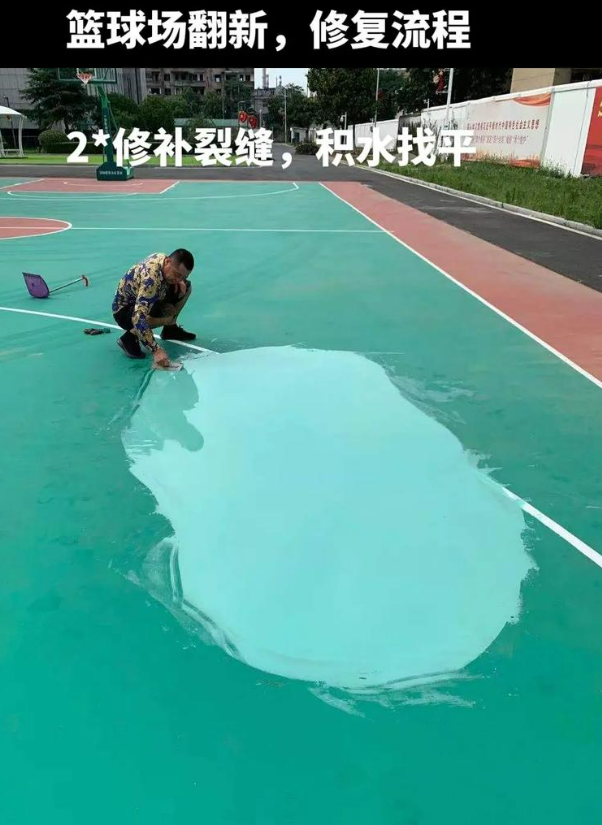 望江硅 PU 球场（篮球场 / 羽毛球场）  局部维修（破损＜30%）